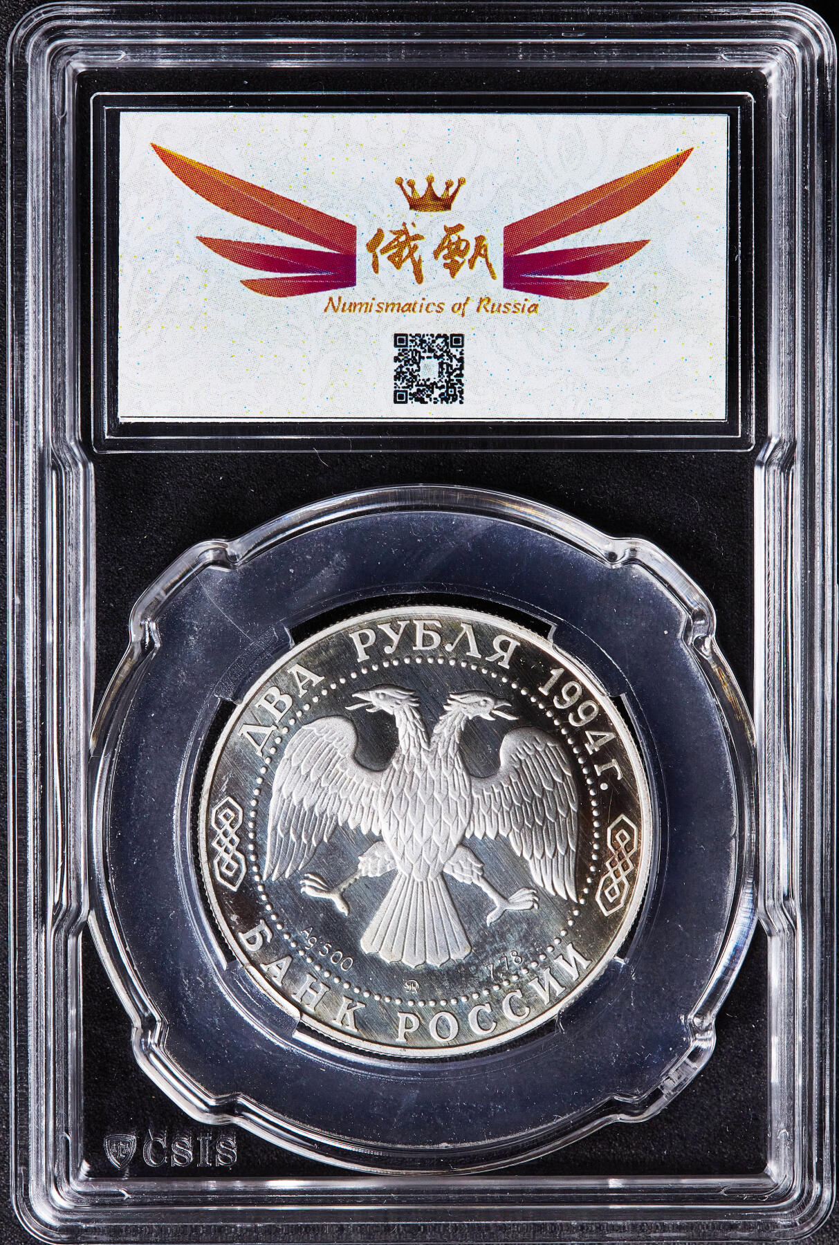 【俄甄集藏】满园春色-2026年(051)04-22星期三 晚 19:30 全场包邮 俄罗斯1994年纪念海军上将乌沙科夫诞辰250周年2卢布精制银币，信泰 PF68UC，重15.87克，50%银