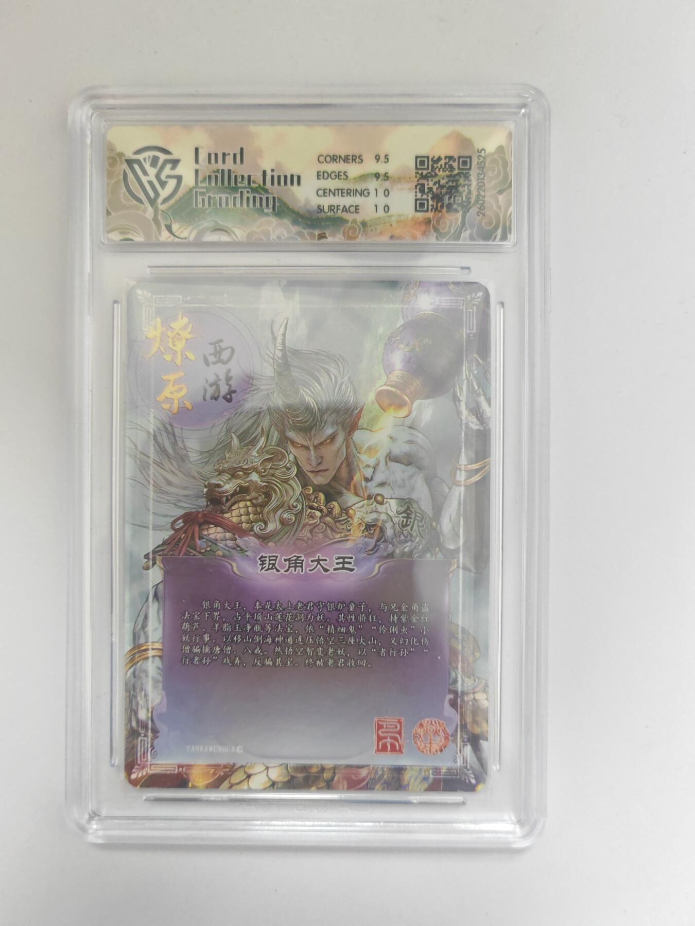 大麦马年第三场 2026 焱卡燎原西游 巴丁 银角大王 幻彩折光 10G