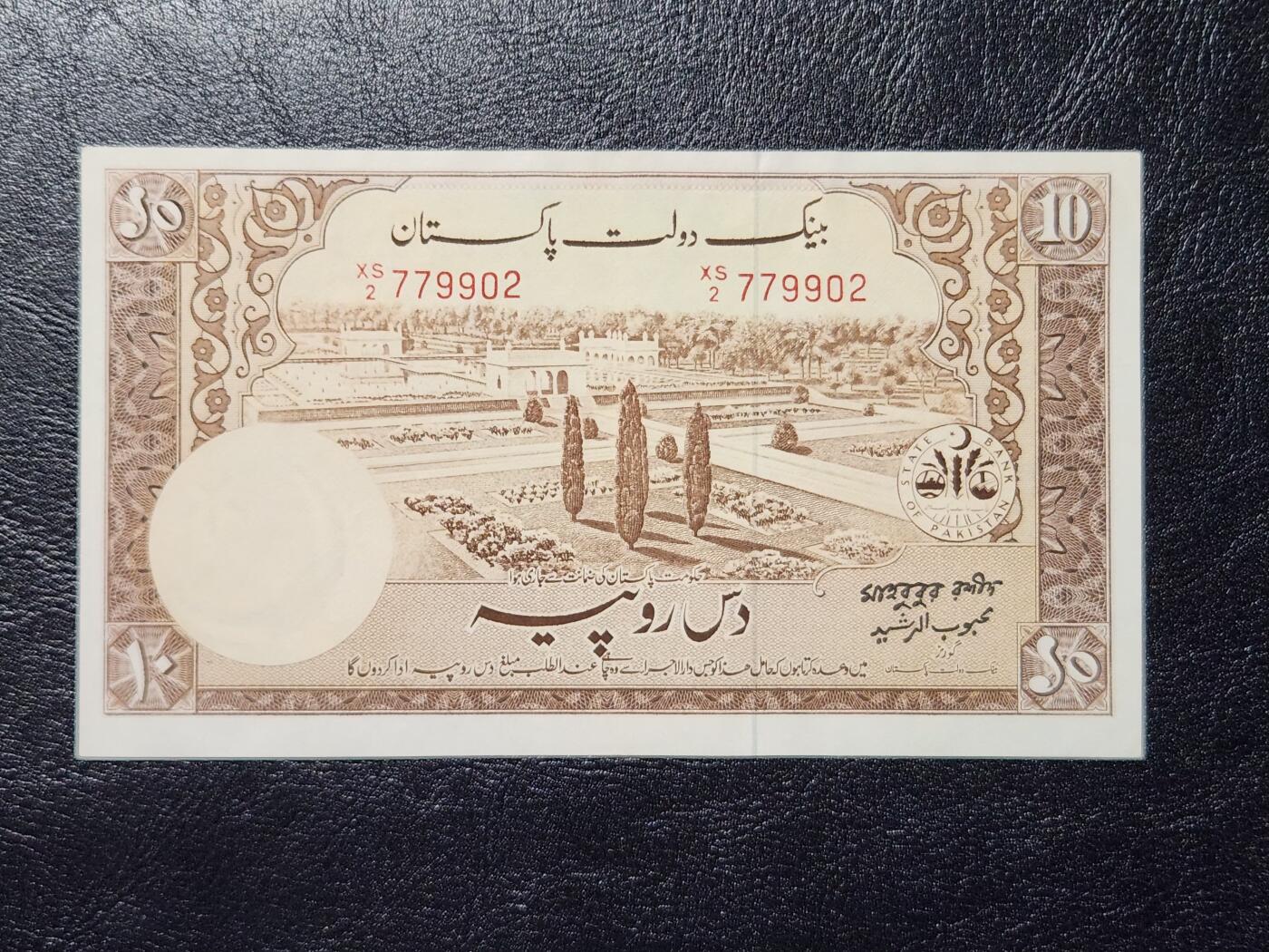 4月11号晚上8点 中外纸币自动截拍第55场 巴基斯坦 1951年10卢比 近新品有针眼