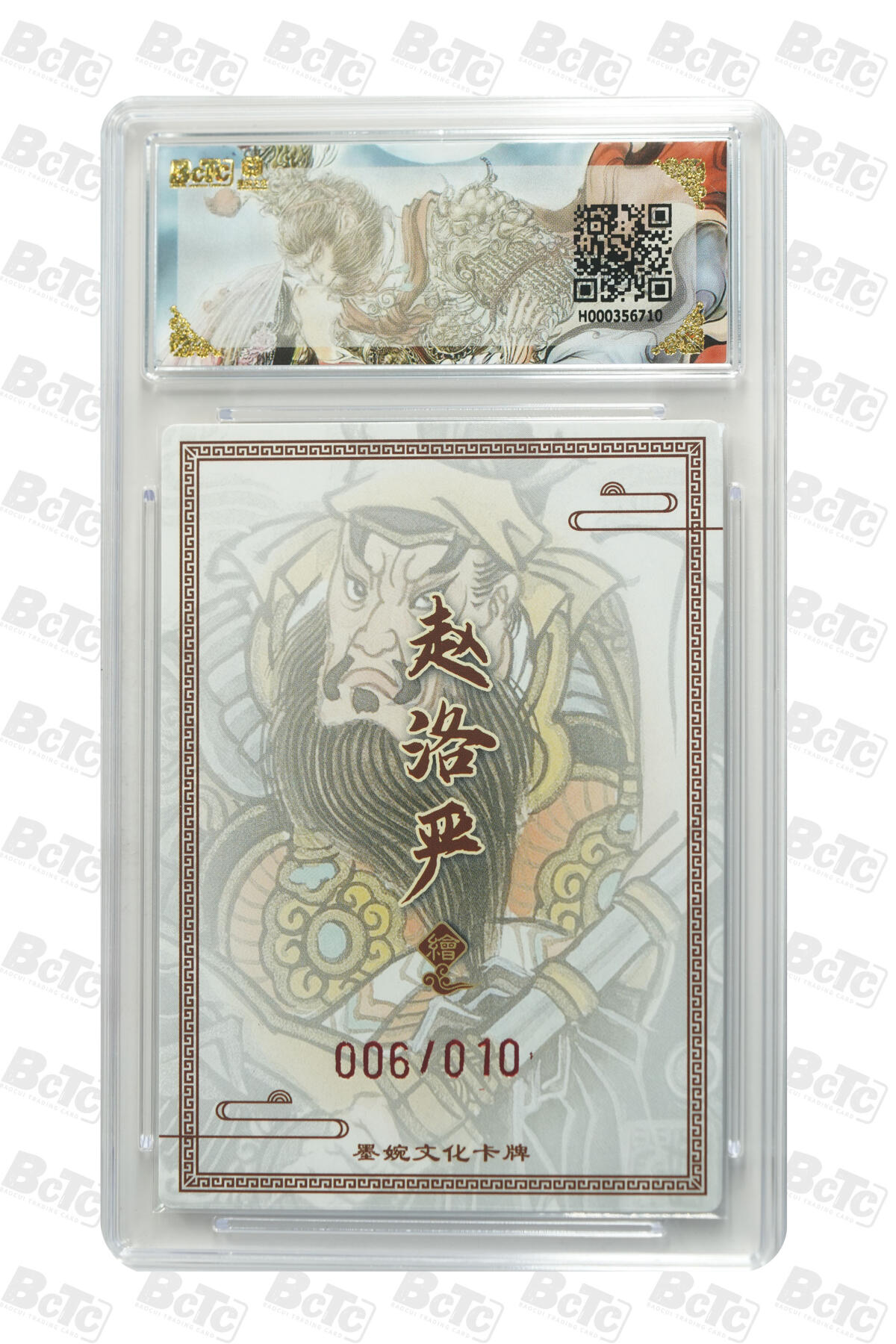 大麦马年第三场 墨婉文化（乾坤未定系列）赵洛严 呼延灼 限编亲签006/010 9.5G