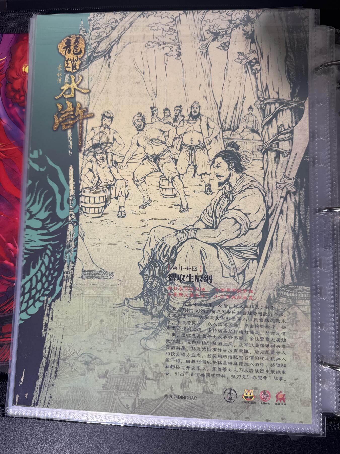 NO.30 好又多金牌大场，每周一站式配齐，方便凑单！（周6晚9点截拍，卖家送拍0抽成！） 龙耀水浒 A4粗闪大卡 智取生辰纲