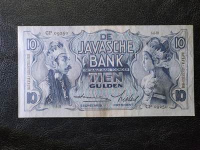 4月11号晚上8点 中外纸币自动截拍第55场 - 荷属东印度10近新极美品