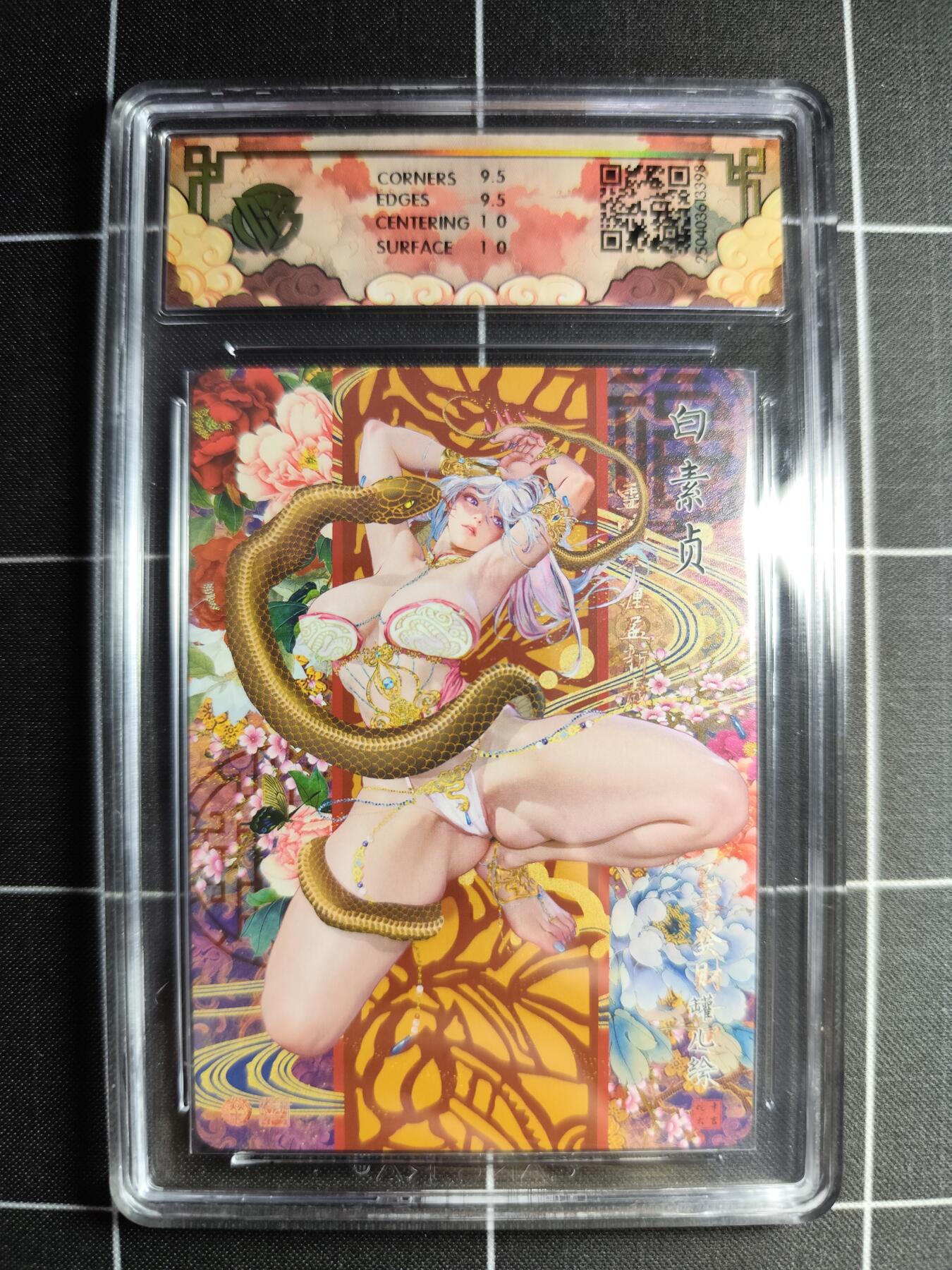 欢迎送拍、零成本上架，释放现金流，合理分配上拍卡品 【浮雕折光】罐儿 白素贞(异画) 10g 焱卡文化＆神话中国