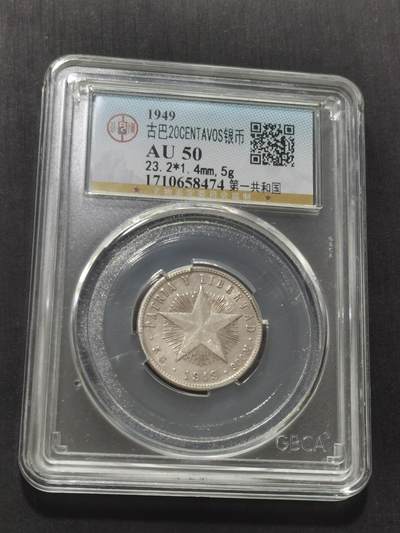 天下钱庄专场欢迎参拍 - 古巴共和国五角星20分银币