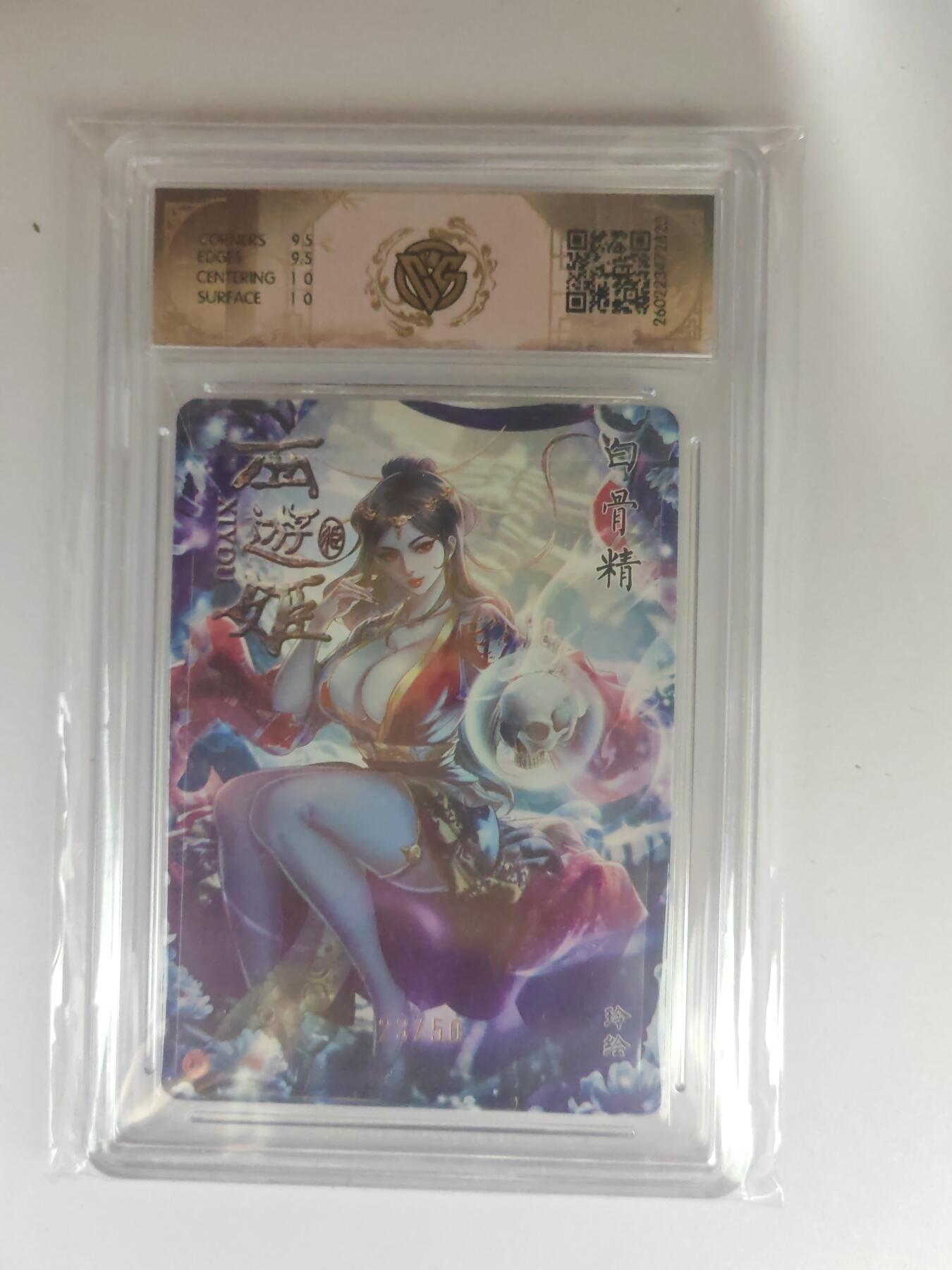 大麦马年第三场 2026 焱卡燎原西游 玲 白骨精 折光 23/50限编 10G