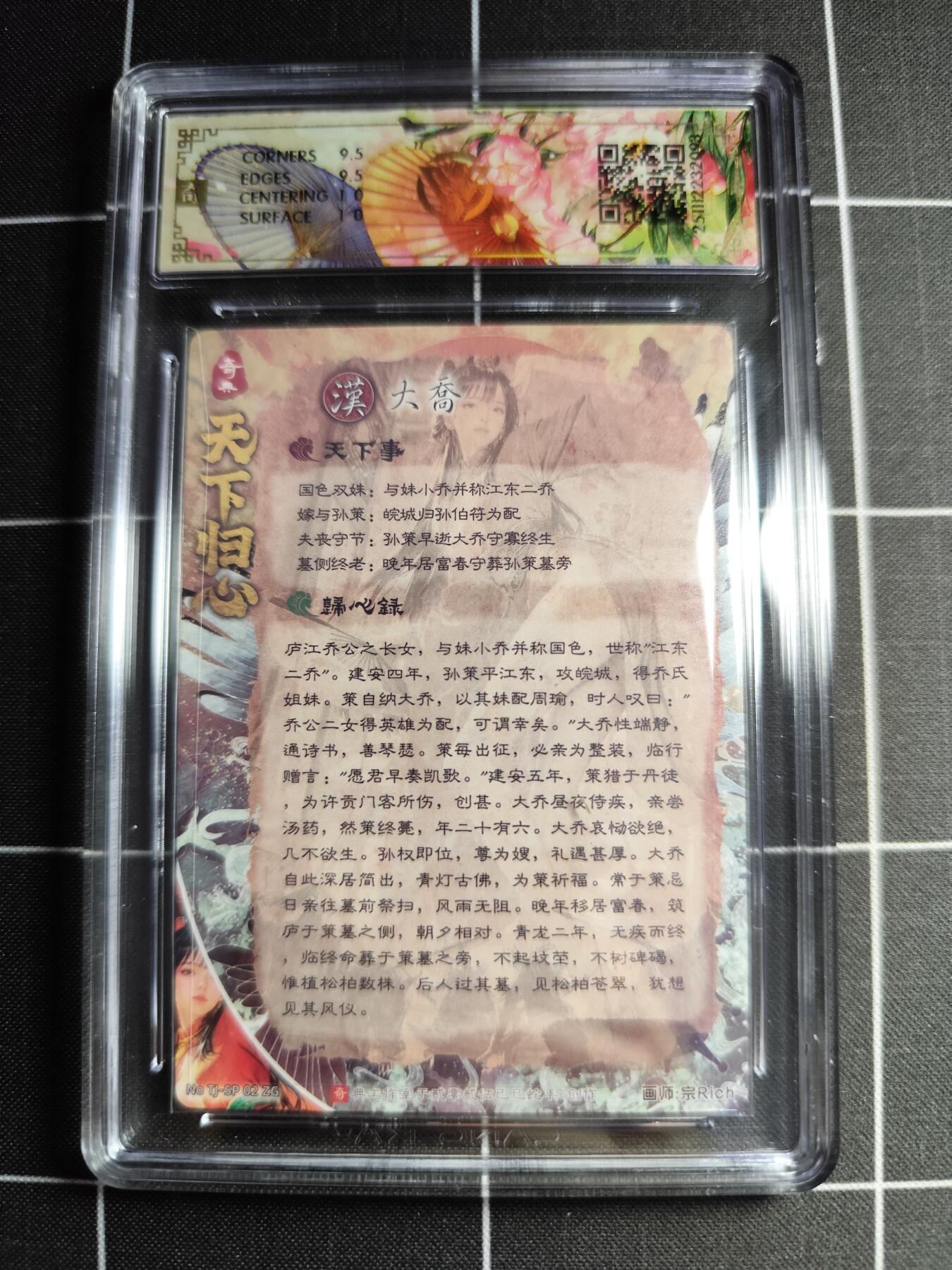 欢迎送拍、零成本上架，释放现金流，合理分配上拍卡品 【折光】宗rich 大乔 10g 奇典文化＆天下归心