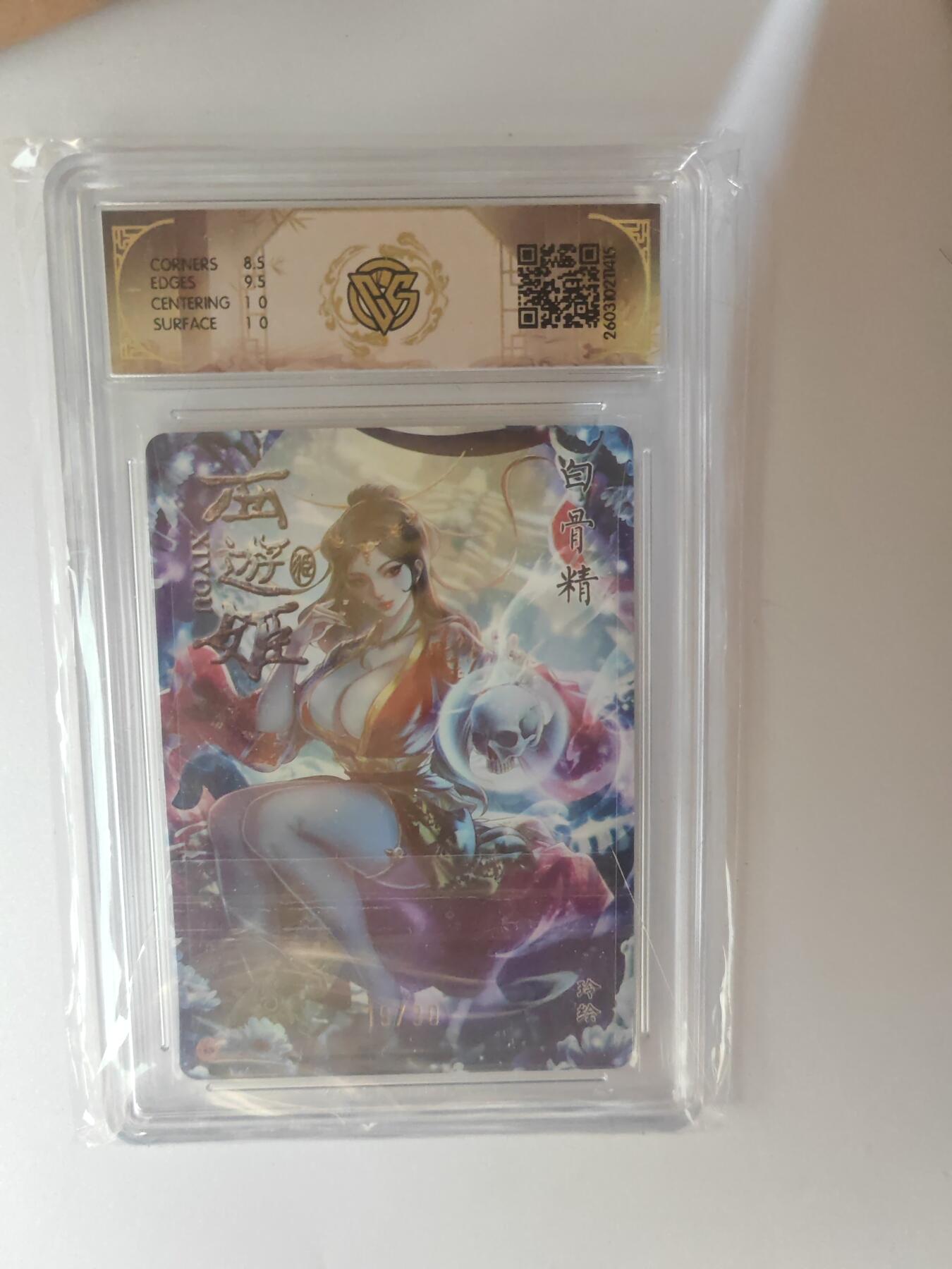 大麦马年第三场 2026 焱卡燎原西游 玲 白骨精 折光 19/30亲签 9