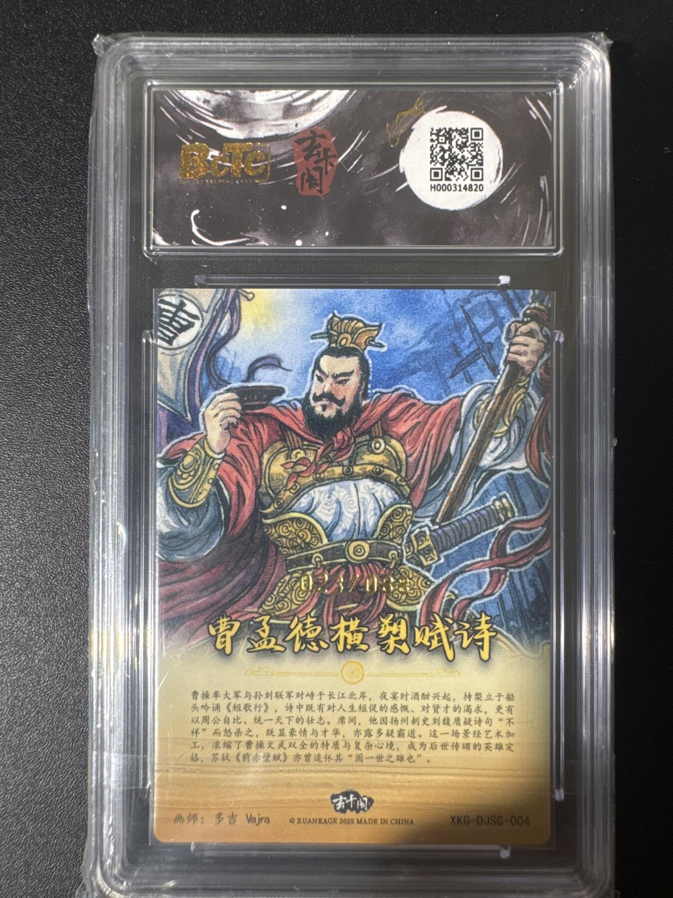 NO.30 好又多金牌大场，每周一站式配齐，方便凑单！（周6晚9点截拍，卖家送拍0抽成！） 【23/88编】玄卡阁 三国 多吉 曹孟德横槊赋诗 粗闪 10