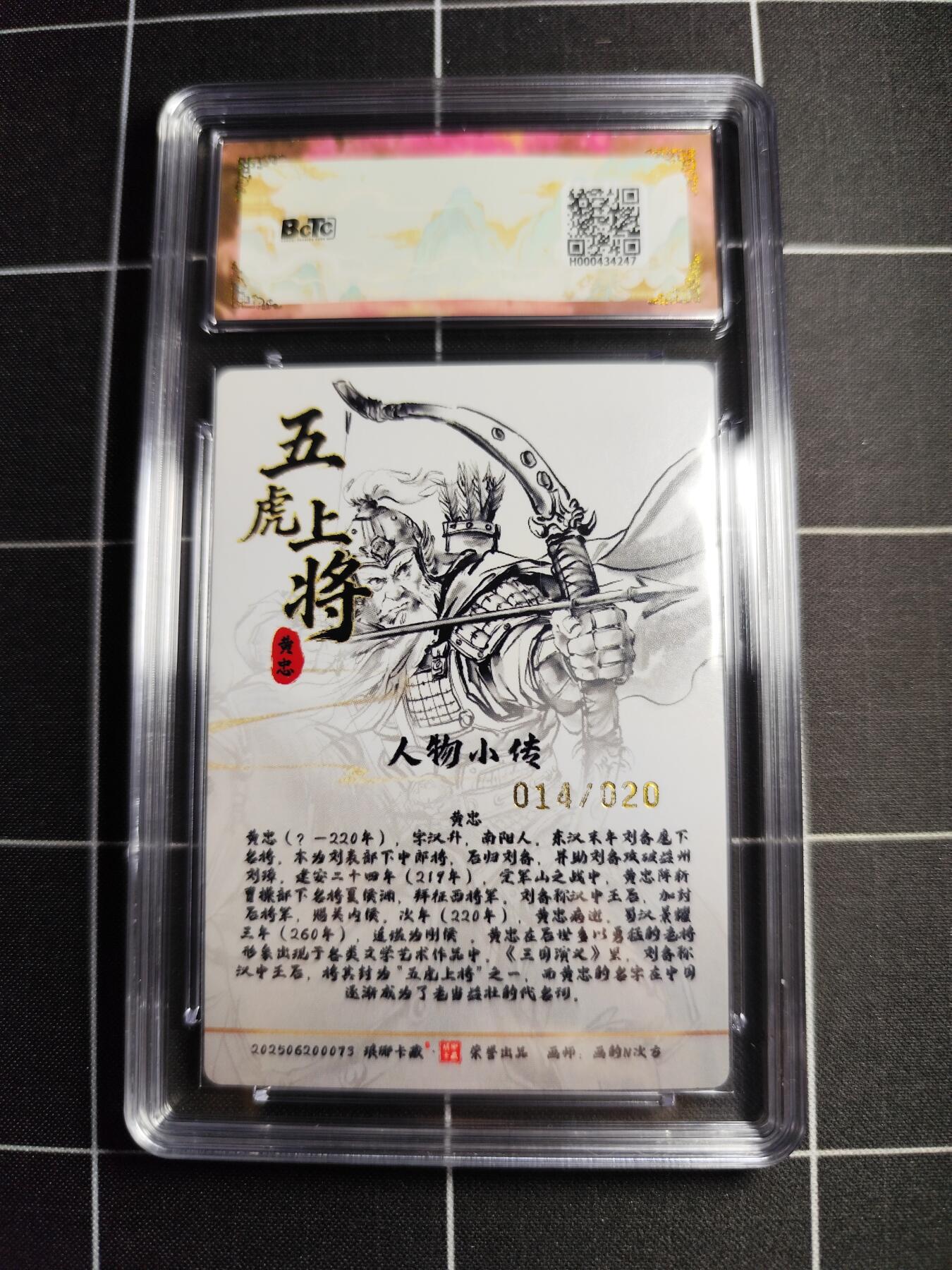 欢迎送拍、零成本上架，释放现金流，合理分配上拍卡品 【浮雕折光亲签14/20】画的n次方 黄忠 10 琅琊卡藏&十二御极