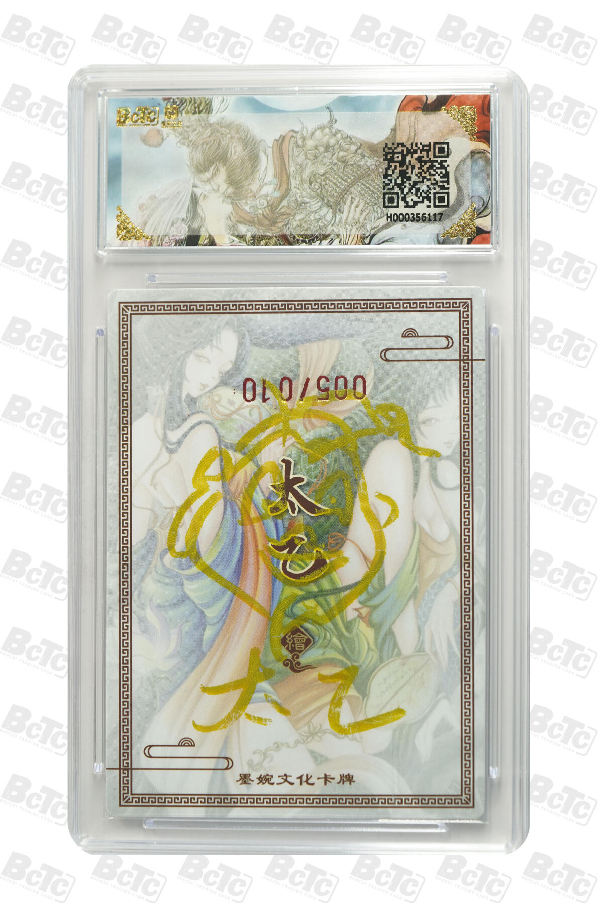 大麦马年第三场 墨婉文化（乾坤未定系列）太乙 白蛇青蛇 亲签限编005/010 9.5G