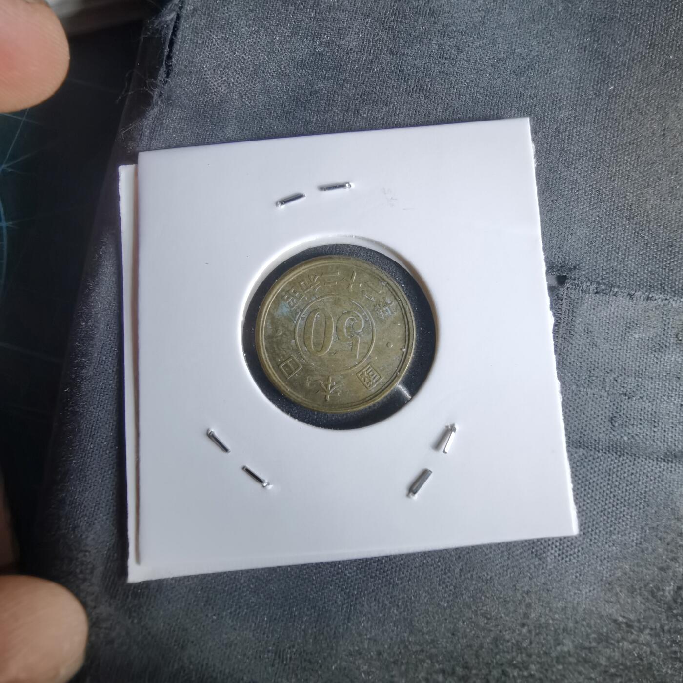 沼泽如烟--第1050场 昭和二十二年五十钱