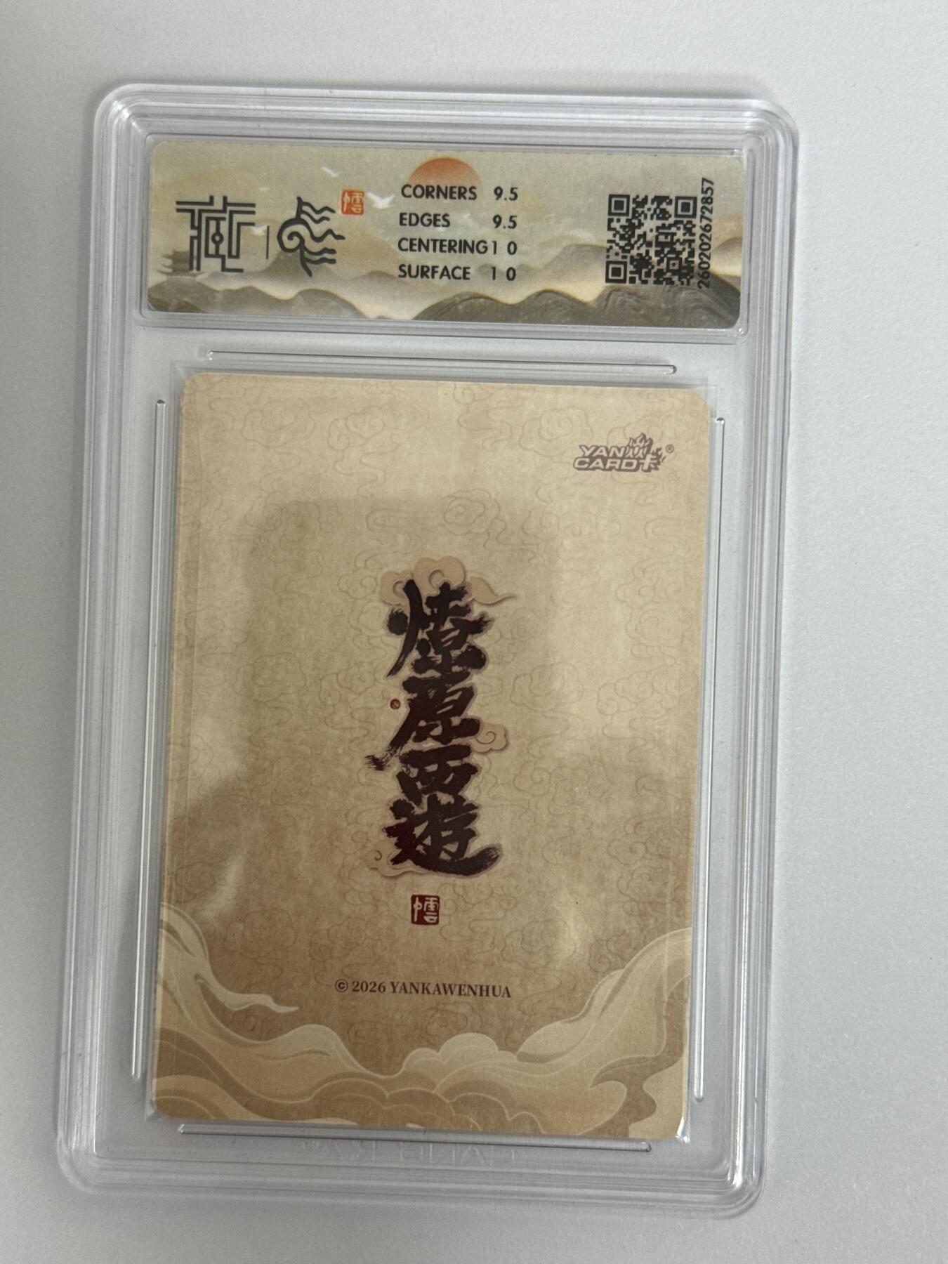 大麦马年第三场 2026 焱卡 燎原西游 李云中 玉兔精 折光 10G