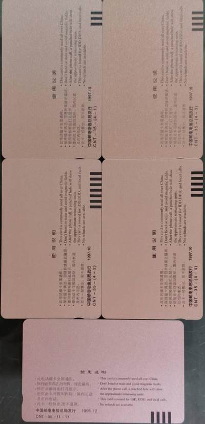 公藏第63期裸卡拍卖 通用田村新卡（CNT-35  第八届全运会4全，CNT-58  人民邮电一全）2套合拍。品相钢印码见描述。