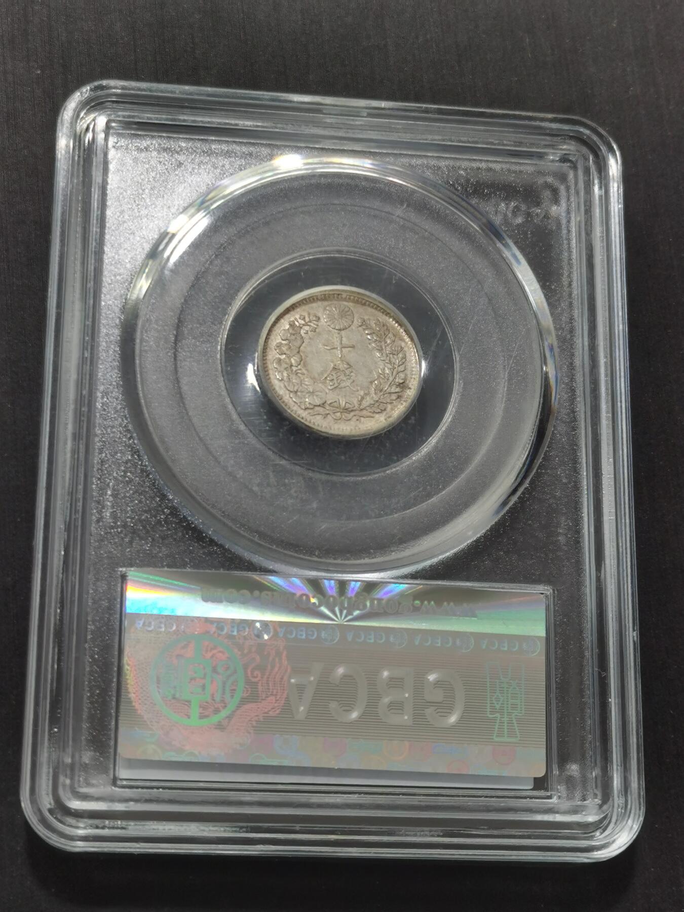 天下钱庄专场欢迎参拍 日本龙十钱银币