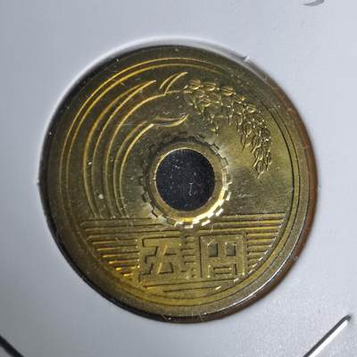 沼泽如烟--第1050场 - 平成七年五円