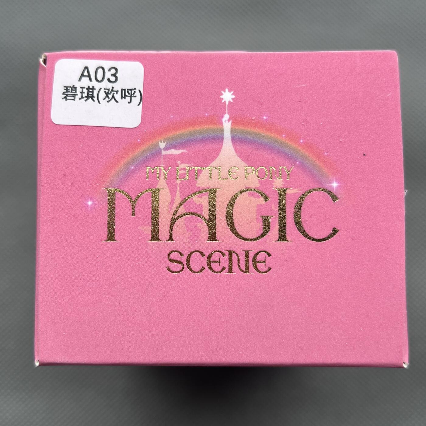 锦色铺子的潮玩第十一期 🌸🌸🌸无佣金🌸 🌸🌸   卡游 小马宝莉 魔法场景印章 梦想庆典第1弹 碧琪（欢呼）