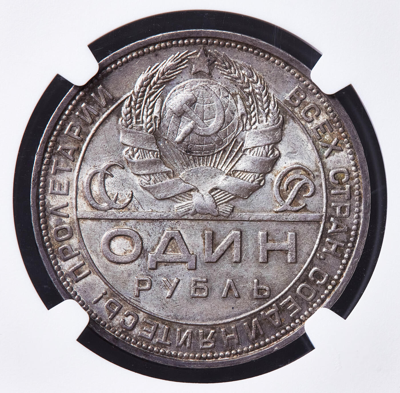 【俄甄集藏】满园春色-2026年(051)04-22星期三 晚 19:30 全场包邮 苏联1924年ПЛ标指路1卢布银币，NGC MS62，原味酱彩，原光品相，经典品种