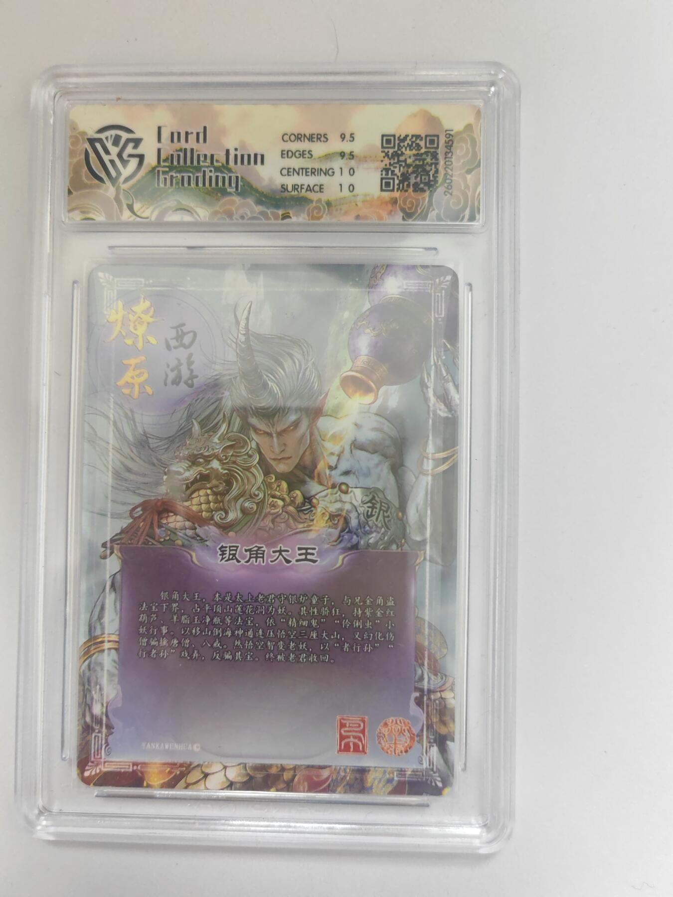 大麦马年第三场 2026 焱卡燎原西游 巴丁 银角大王 幻彩折光 10G