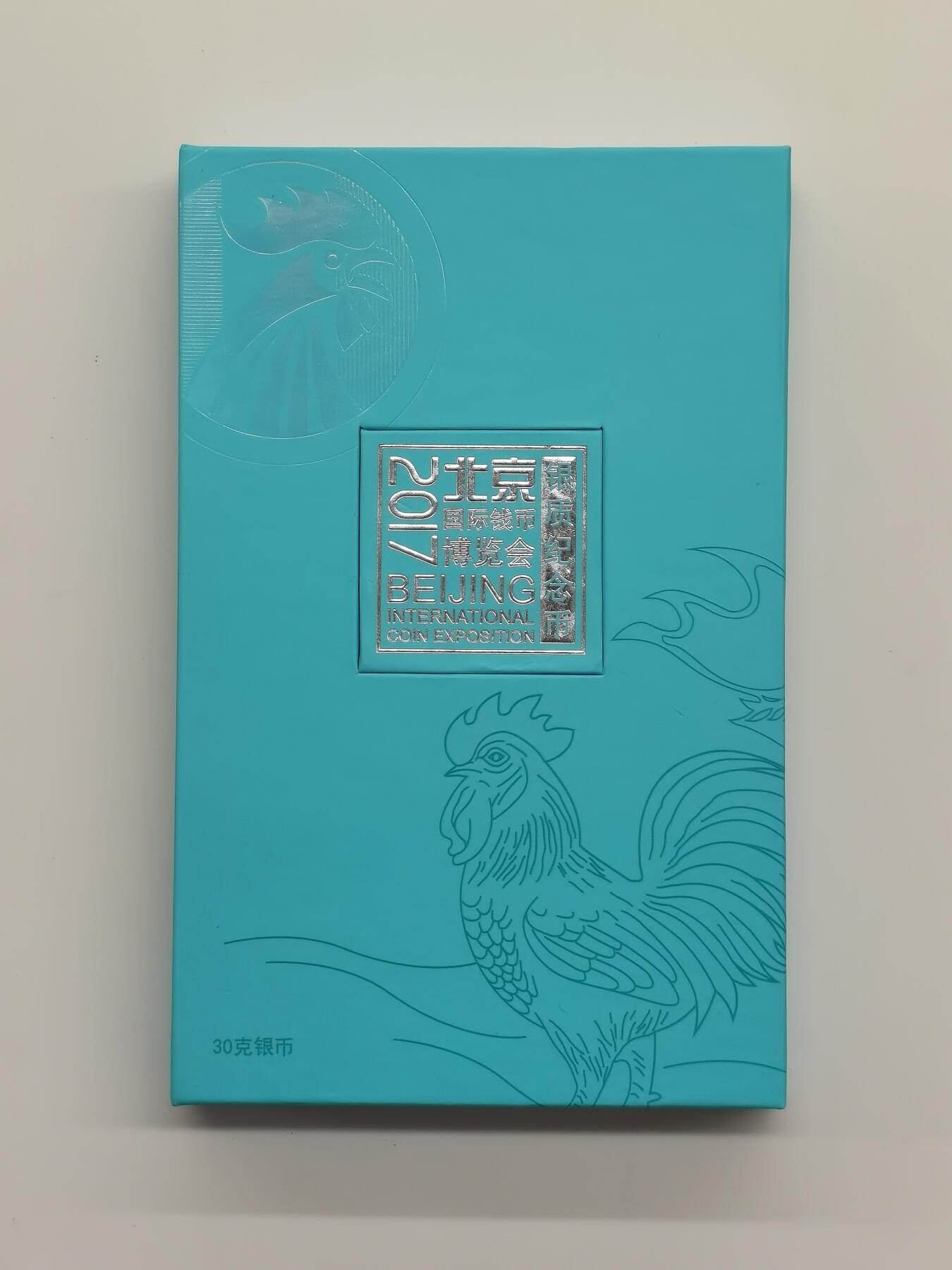 博洋堂世界钱币拍卖第168期（全场包邮） 2017中国北京国际钱币博览会纪念银币，盒证齐全，证书号：14435
