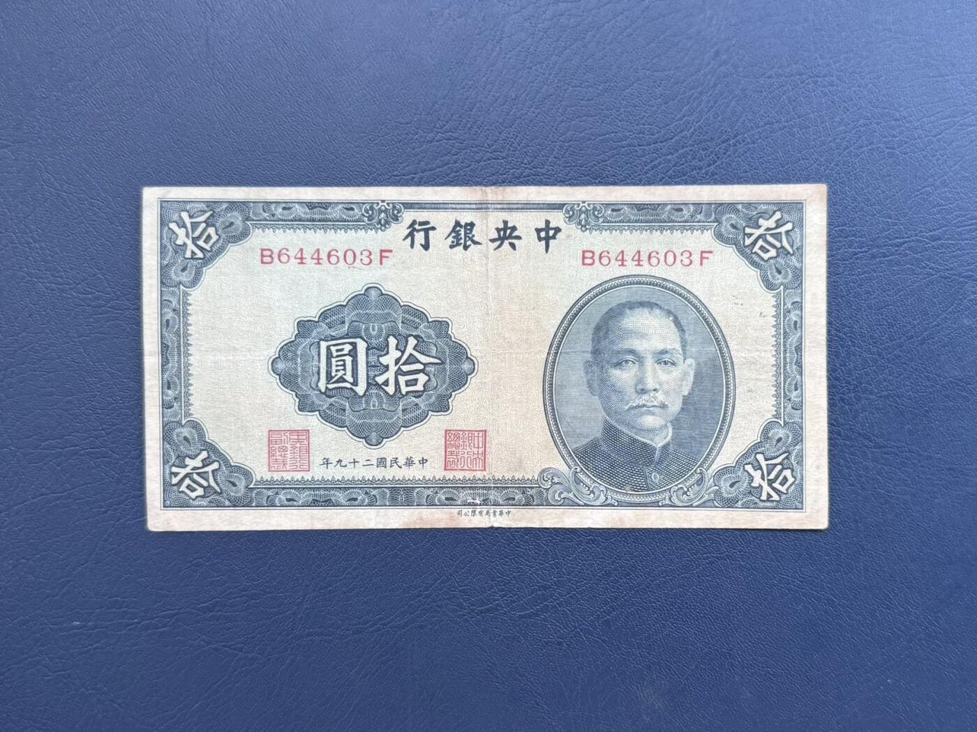 民国纸币裸币专场，全场0佣金，一项起包邮，第20260420期