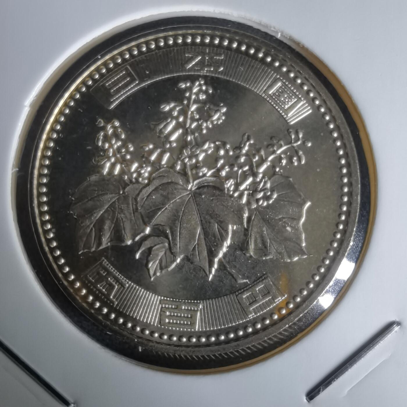 沼泽如烟--第1050场 平成十三年五百円