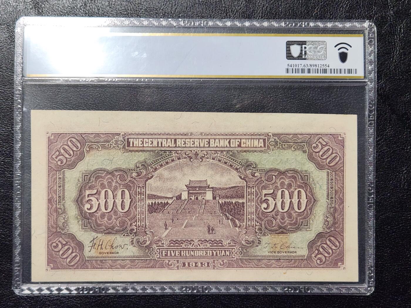 4月11号晚上8点 中外纸币自动截拍第55场 中央储备银行500元PCGS63