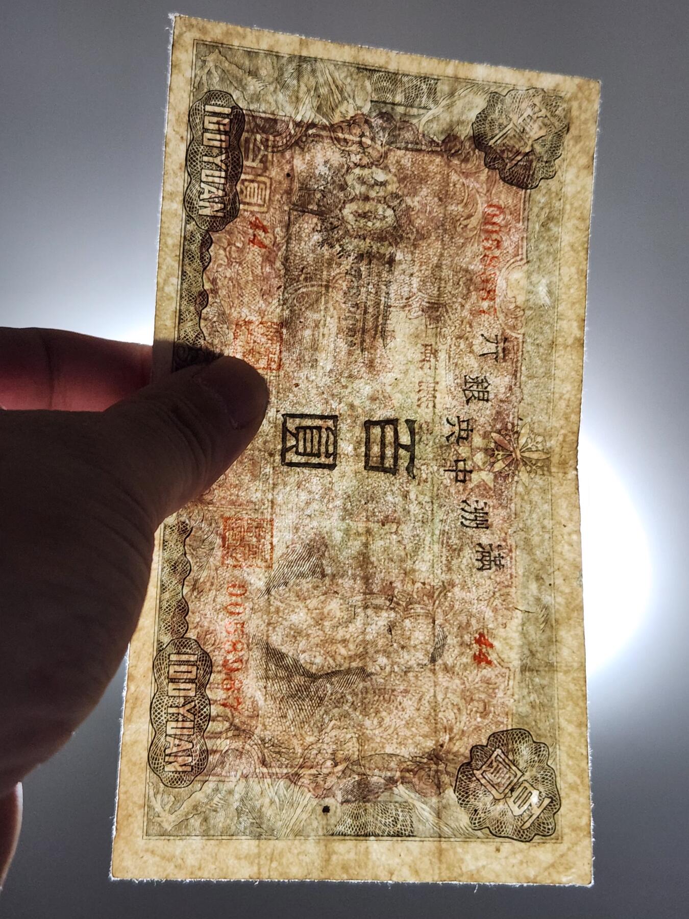 4月11号晚上8点 中外纸币自动截拍第55场 满洲中央银行100元原票美品