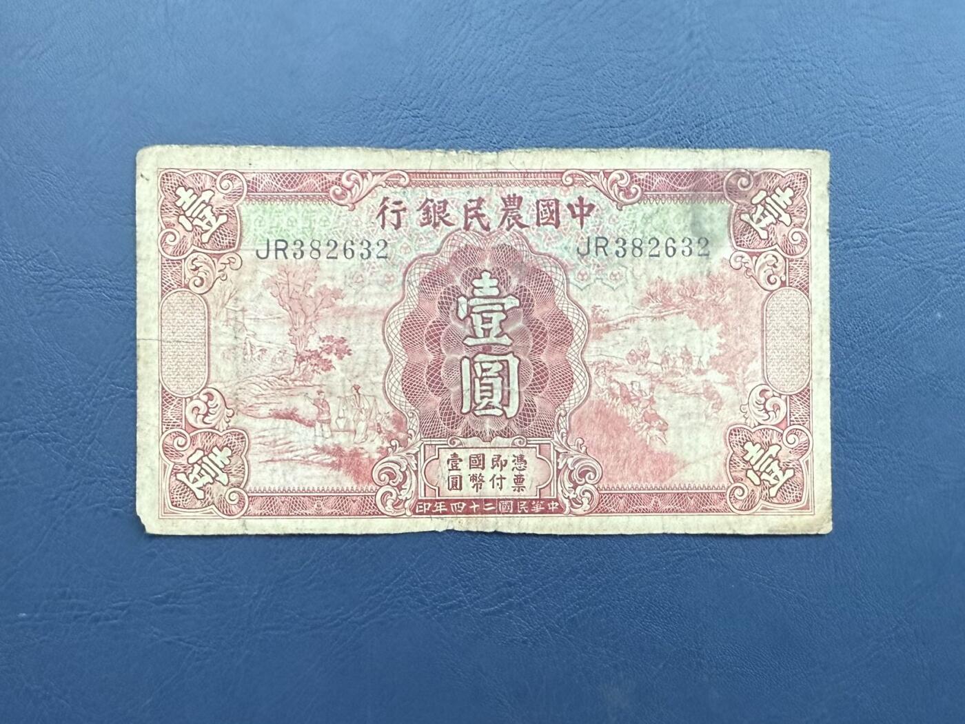 民国纸币裸币专场，全场0佣金，一项起包邮，第20260421期