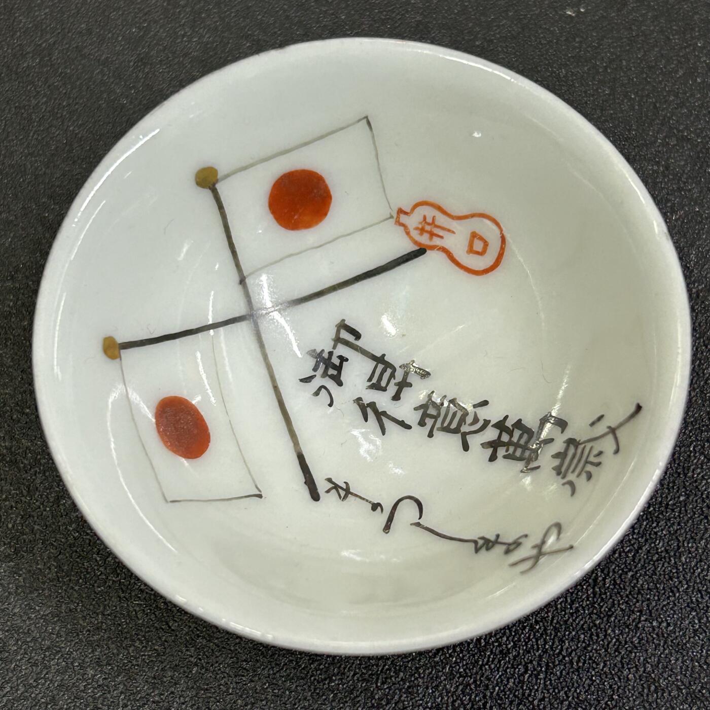 西秦中古拍卖第八十四期  不忘历史·抗战收藏 抗战时期日军赏杯 