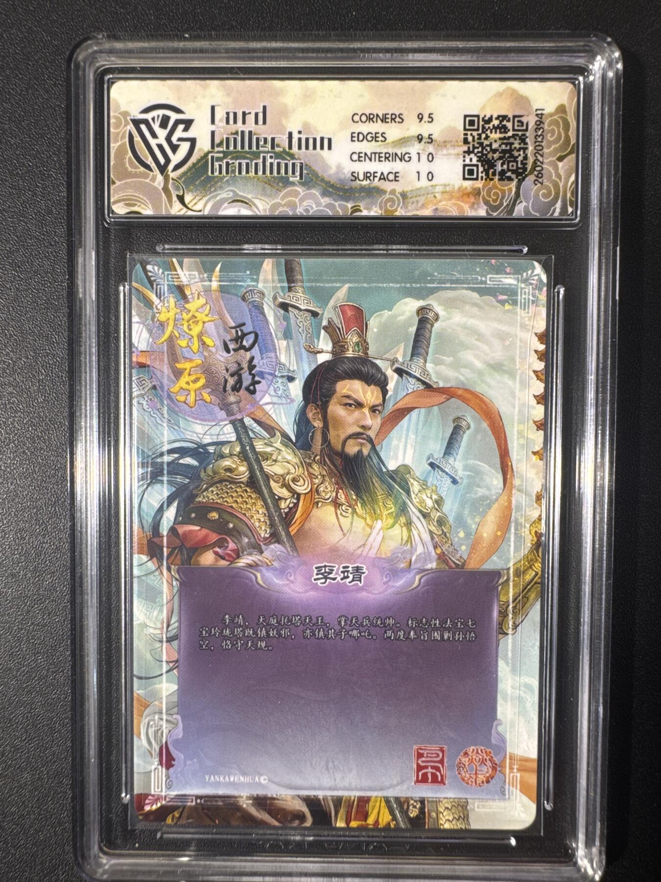 NO.30 好又多金牌大场，每周一站式配齐，方便凑单！（周6晚9点截拍，卖家送拍0抽成！） 焱卡文化 燎原西游 巴丁 李靖 幻彩折光 10g