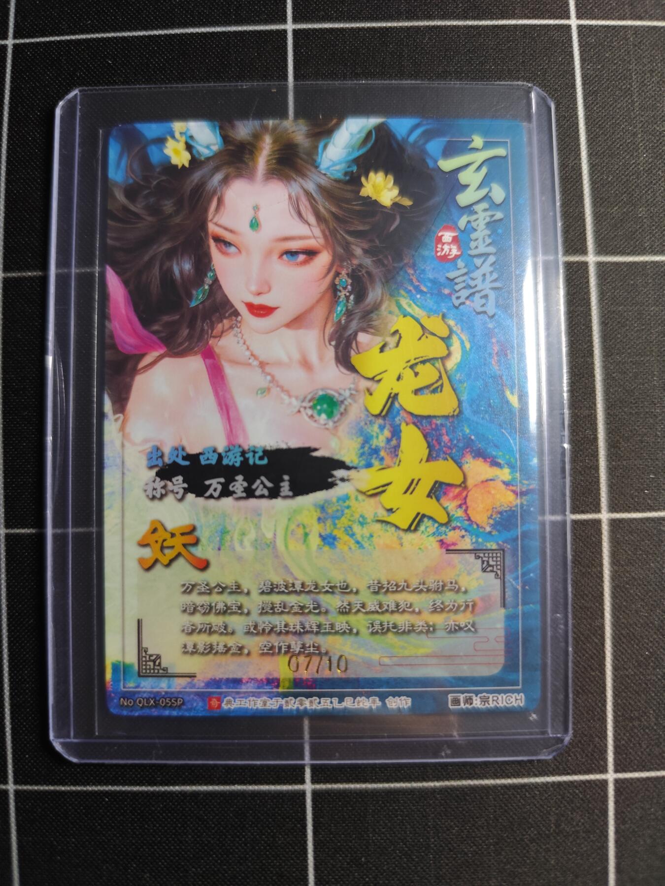 欢迎送拍、零成本上架，释放现金流，合理分配上拍卡品 【折光亲签07/10】宗rich 龙女 奇典文化