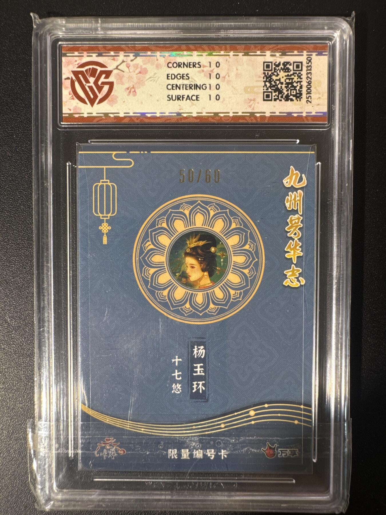 NO.30 好又多金牌大场，每周一站式配齐，方便凑单！（周6晚9点截拍，卖家送拍0抽成！） 【50/60编】万享×卡艺 九州芳华志-四大美女 十七悠 杨玉环 彩闪 10星