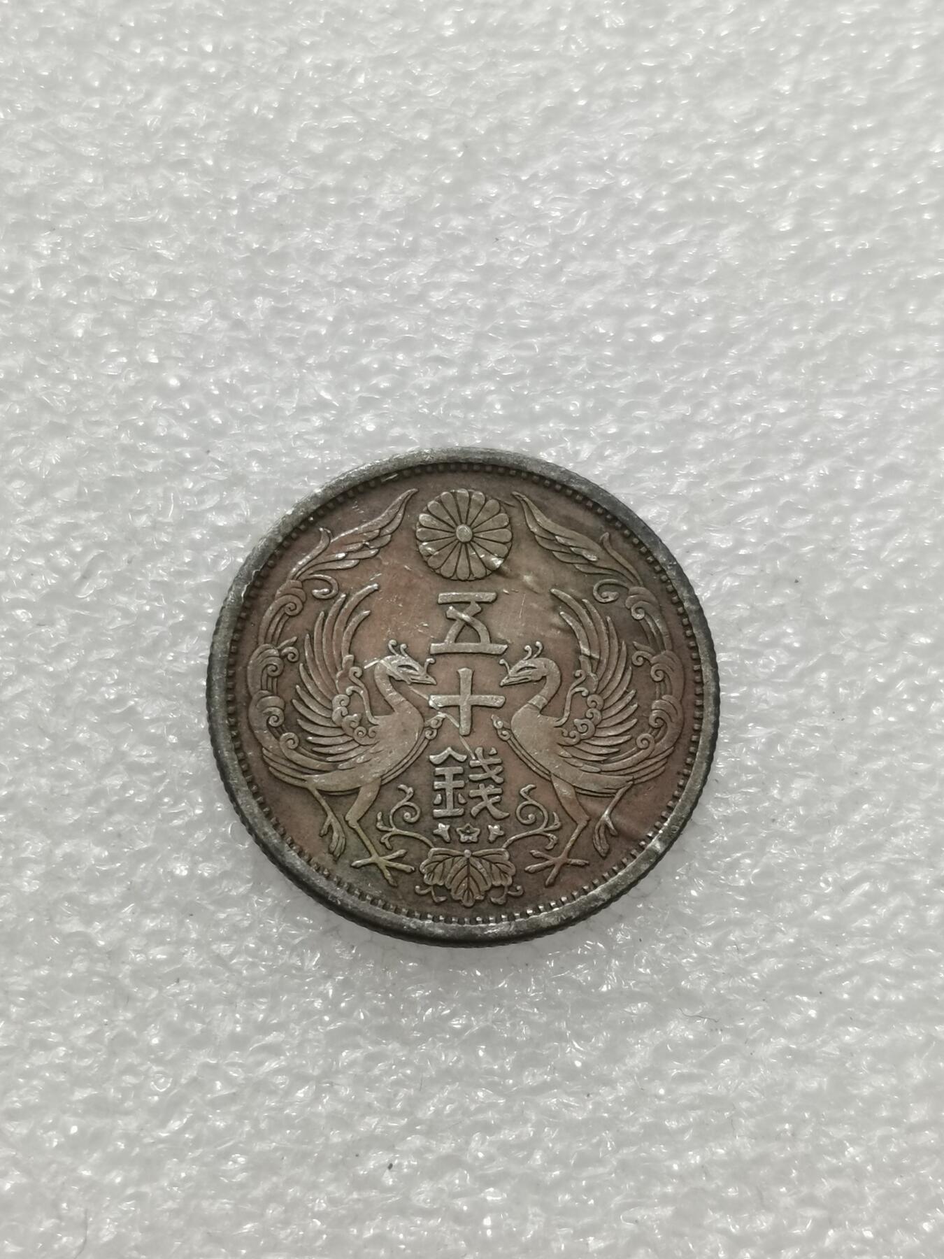 天下钱庄专场欢迎参拍 双凤五十钱银币