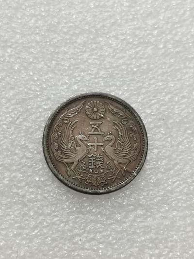 天下钱庄专场欢迎参拍 - 双凤五十钱银币