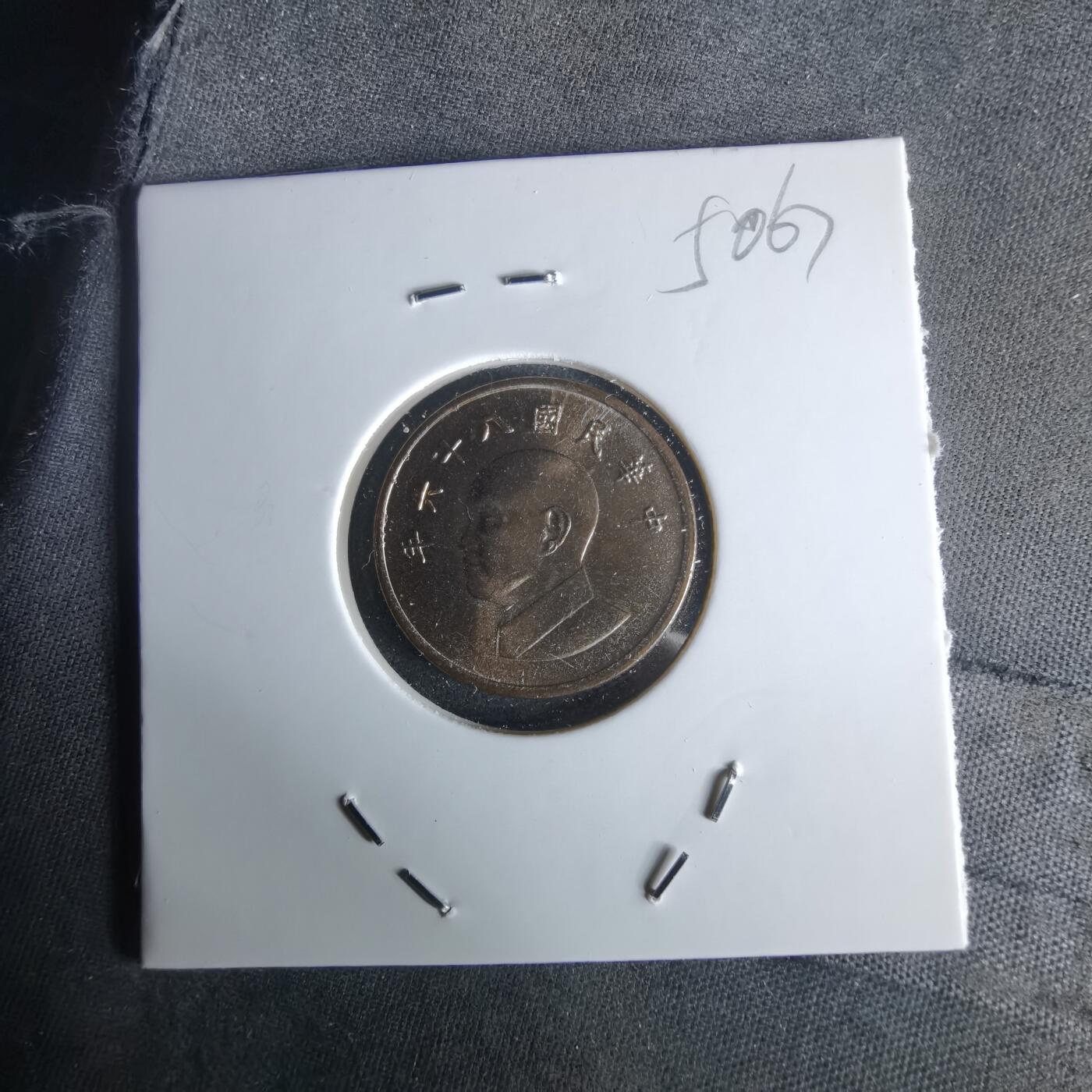 沼泽如烟--第1050场 民国八十六年一元