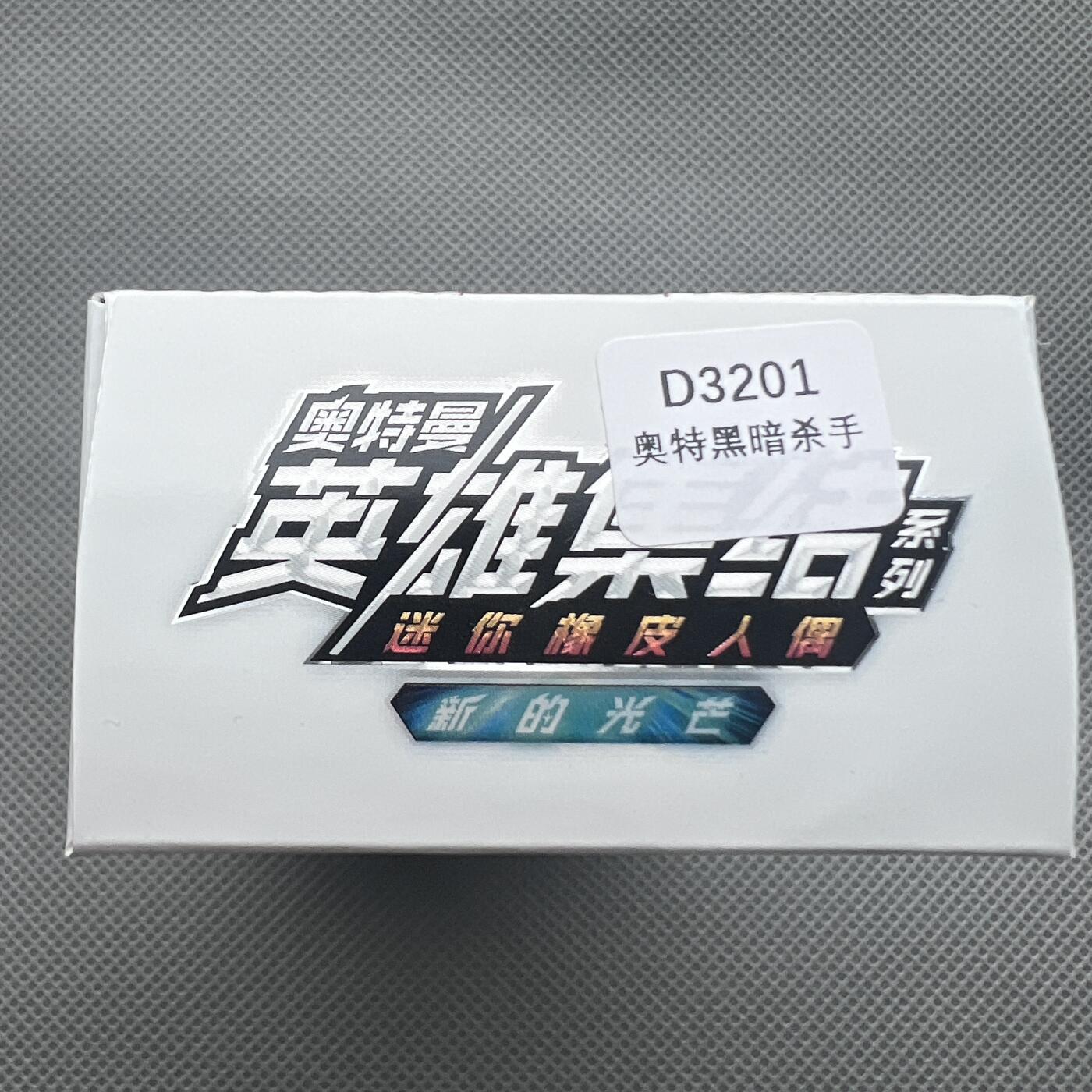 锦色铺子的潮玩第十一期 🌸🌸🌸无佣金🌸 🌸🌸   卡游 奥特曼 英雄集结系列 迷你橡皮人偶 内含人偶1个+卡牌1张 奥特黑暗杀手