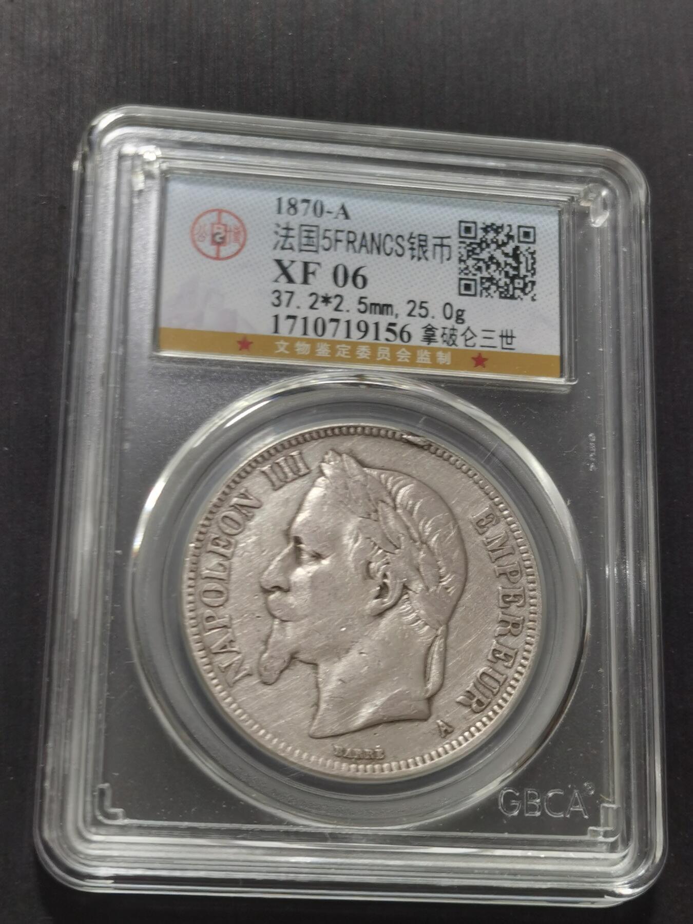 天下钱庄专场欢迎参拍 法国拿破仑三世银币