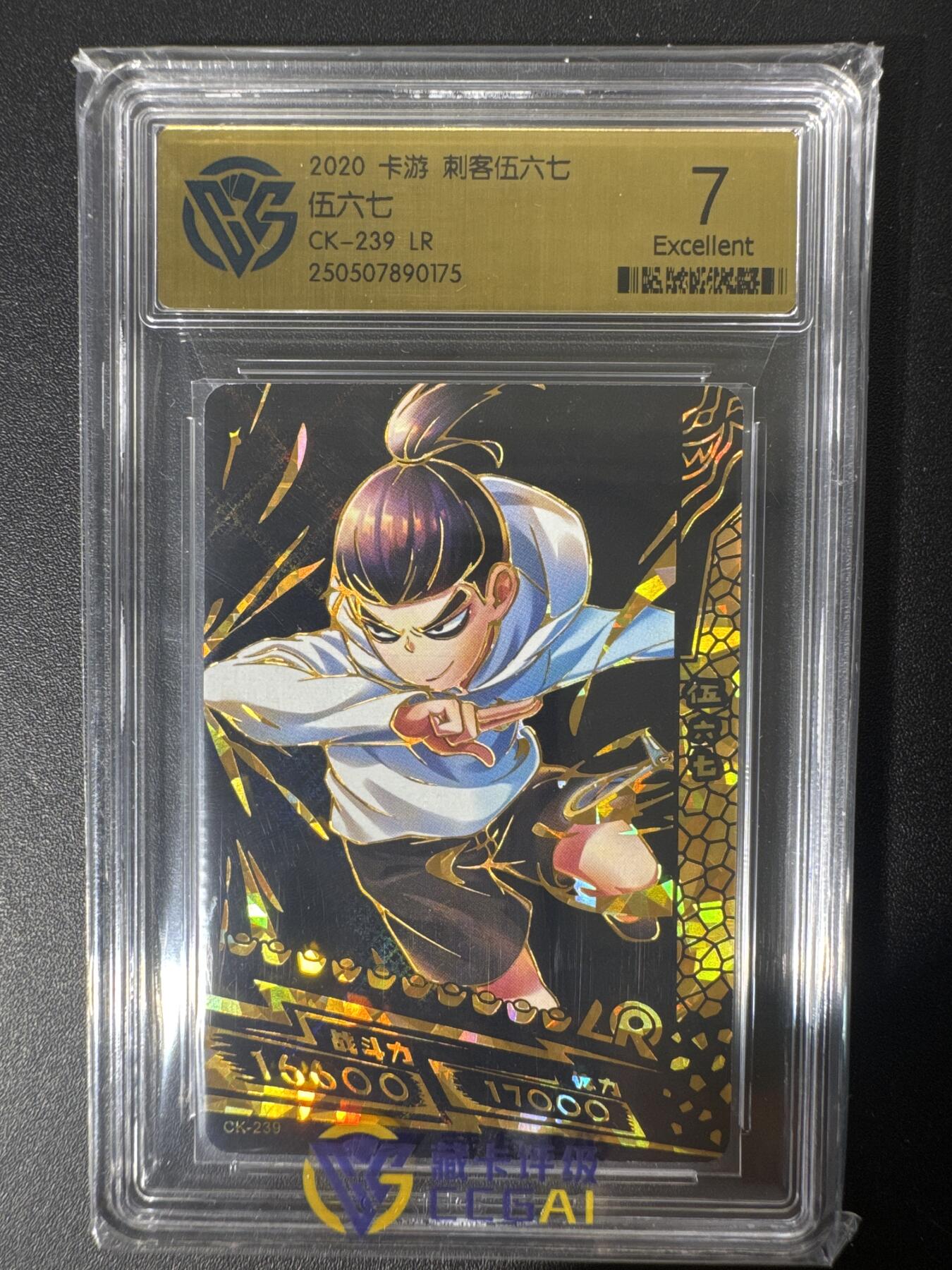 NO.30 好又多金牌大场，每周一站式配齐，方便凑单！（周6晚9点截拍，卖家送拍0抽成！） 卡游 刺客伍六七系列 伍六七CK-239 LR 7分