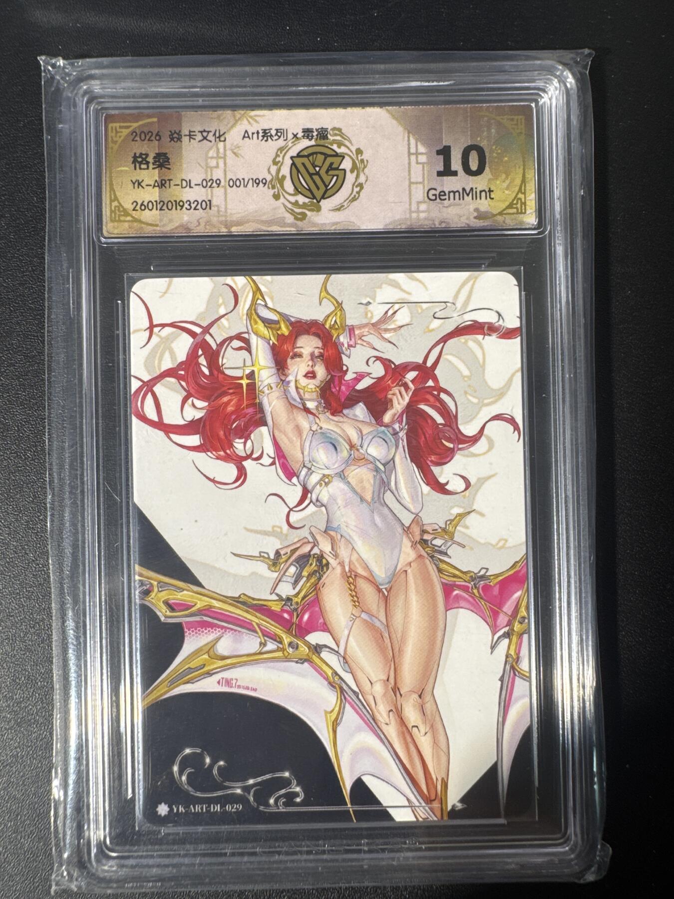 NO.30 好又多金牌大场，每周一站式配齐，方便凑单！（周6晚9点截拍，卖家送拍0抽成！） 【1/199首编】2026焱卡文化 Art系列 毒瘤 格桑 10G