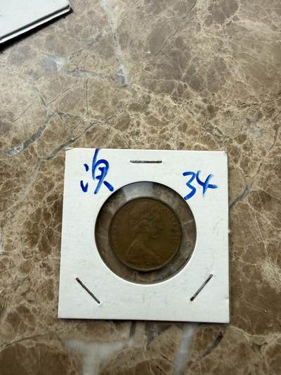 四海杂货铺第二十八场 - 澳大利亚硬币