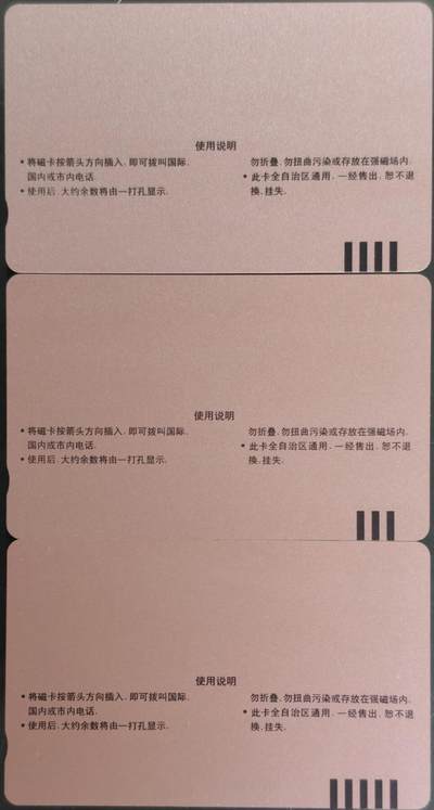 公藏第63期裸卡拍卖 内蒙古田村卡（呼和浩特开通）3全品相钢印码见描述。