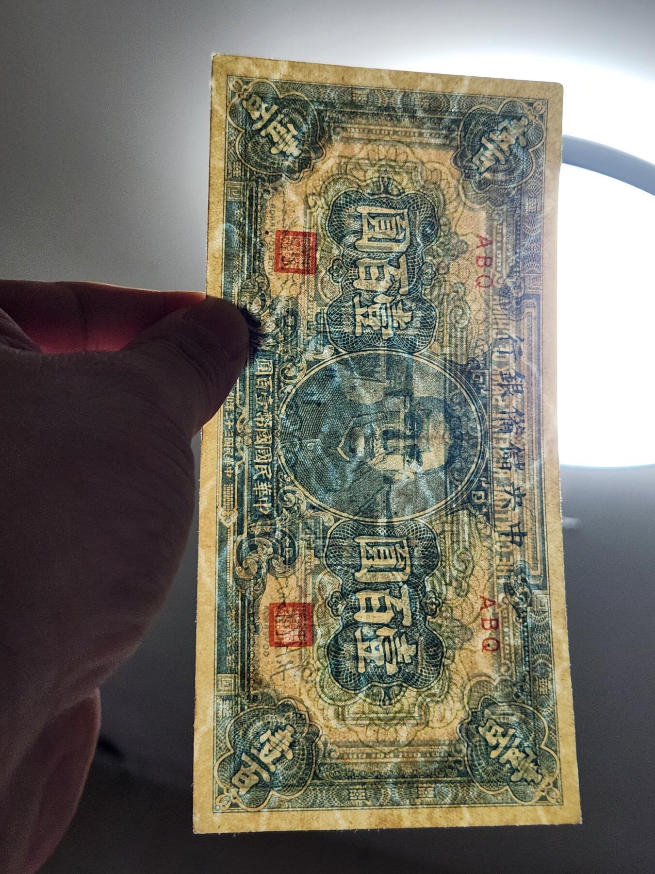 4月11号晚上8点 中外纸币自动截拍第55场 中央储备银行100极美品近新