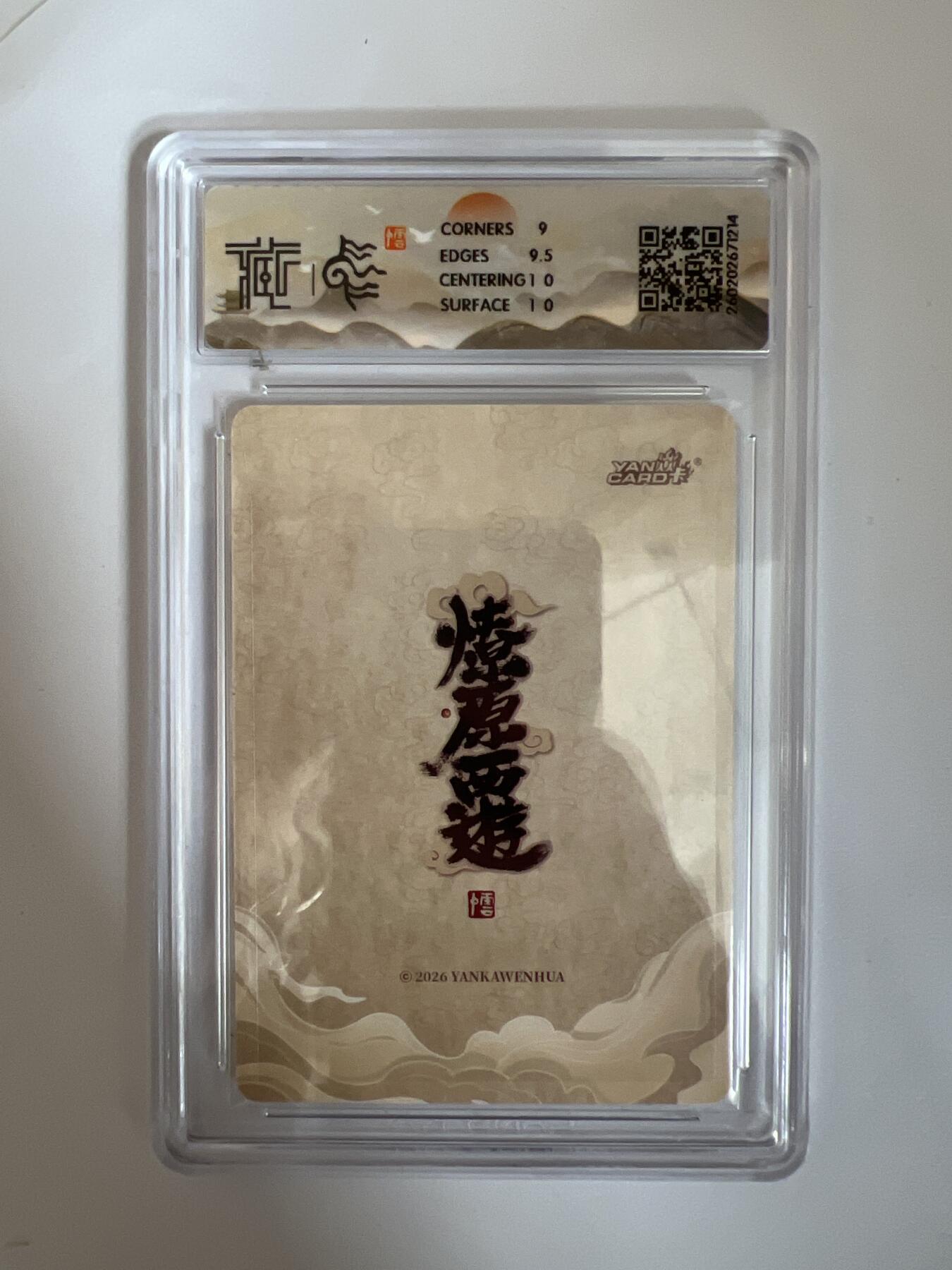 大麦马年第三场 2026 焱卡燎原西游 李云中 三藏法师 浮雕折光 9.5G