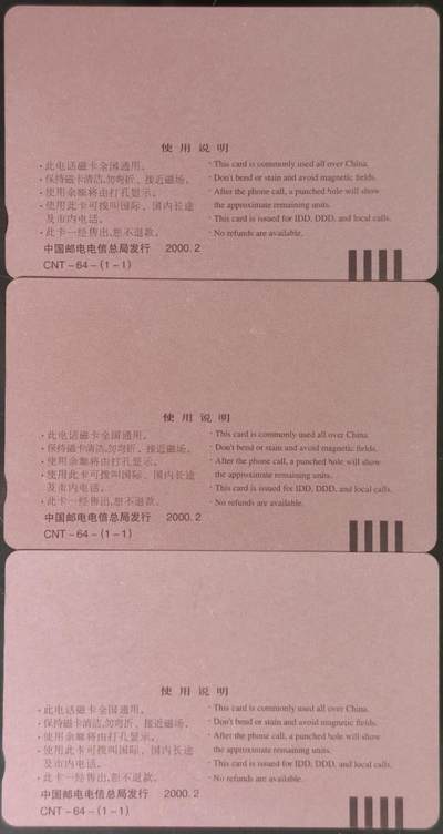 公藏第63期裸卡拍卖 通用田村新卡（CNT- 64  生肖马）一全3套合拍，品相钢印码见描述。