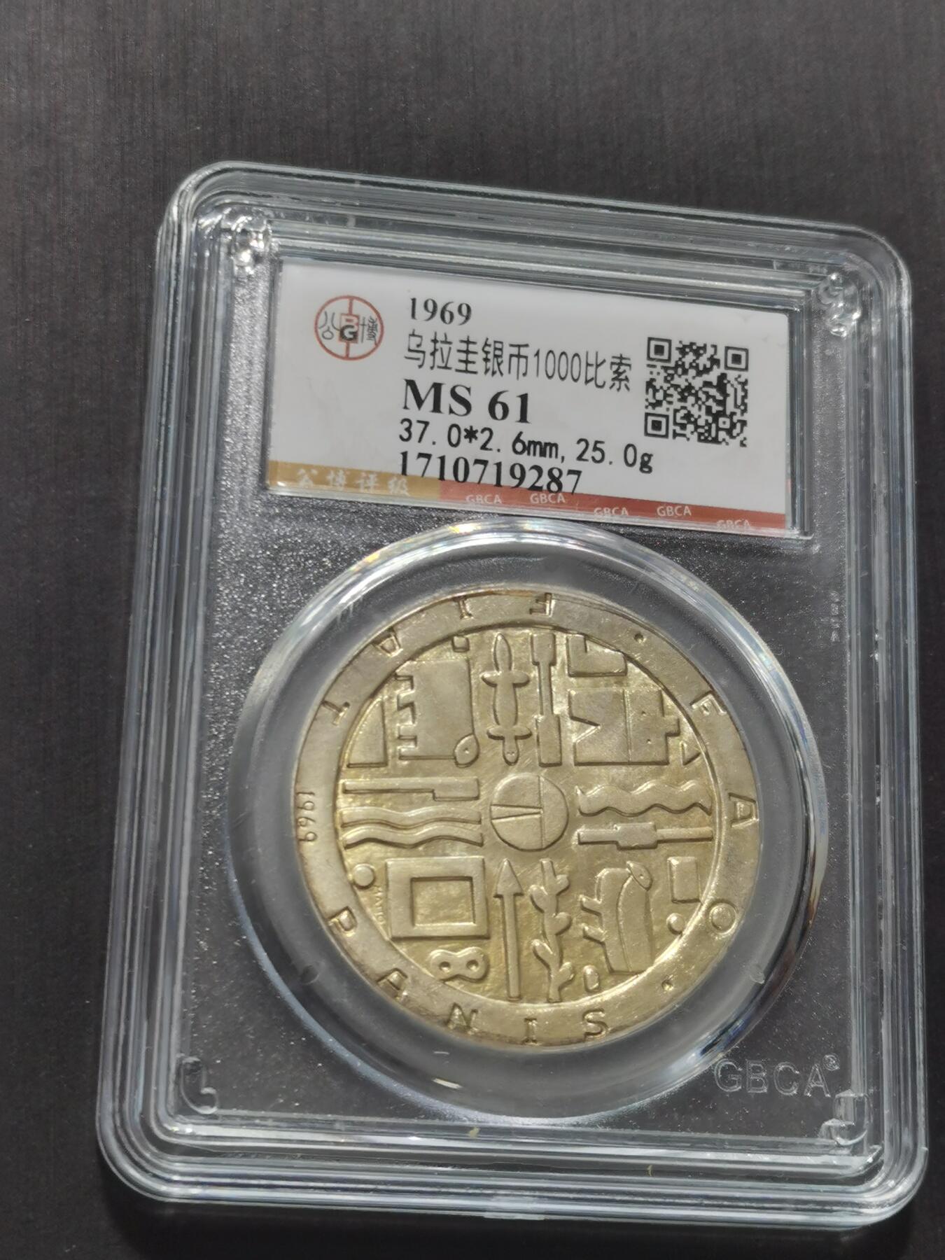 天下钱庄专场欢迎参拍 乌拉圭1000比索银币