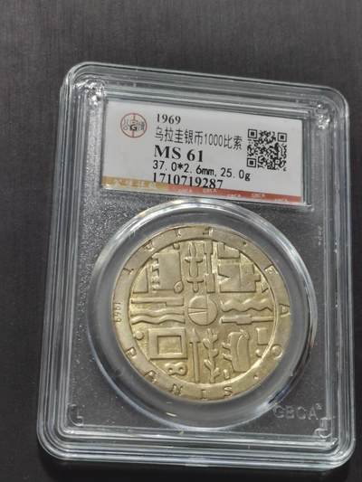 天下钱庄专场欢迎参拍 - 乌拉圭1000比索银币