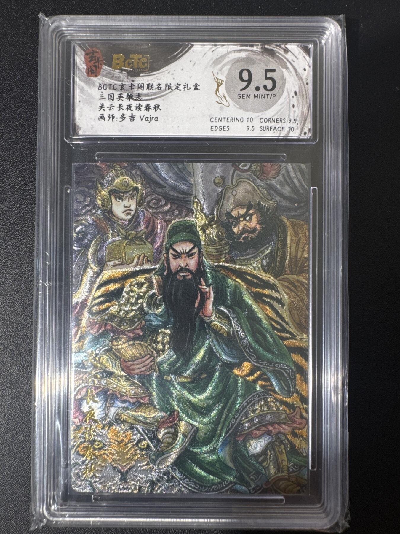 NO.30 好又多金牌大场，每周一站式配齐，方便凑单！（周6晚9点截拍，卖家送拍0抽成！） 玄卡阁 三国 多吉 关云长夜读春秋 粗闪 9.5