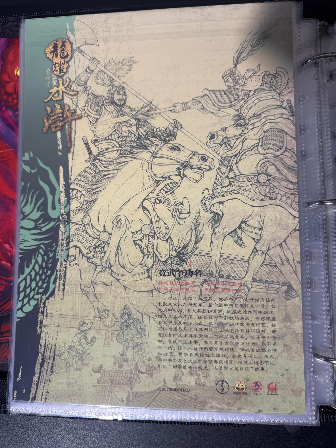 NO.30 好又多金牌大场，每周一站式配齐，方便凑单！（周6晚9点截拍，卖家送拍0抽成！） 龙耀水浒 A4粗闪大卡 竞武挣功名