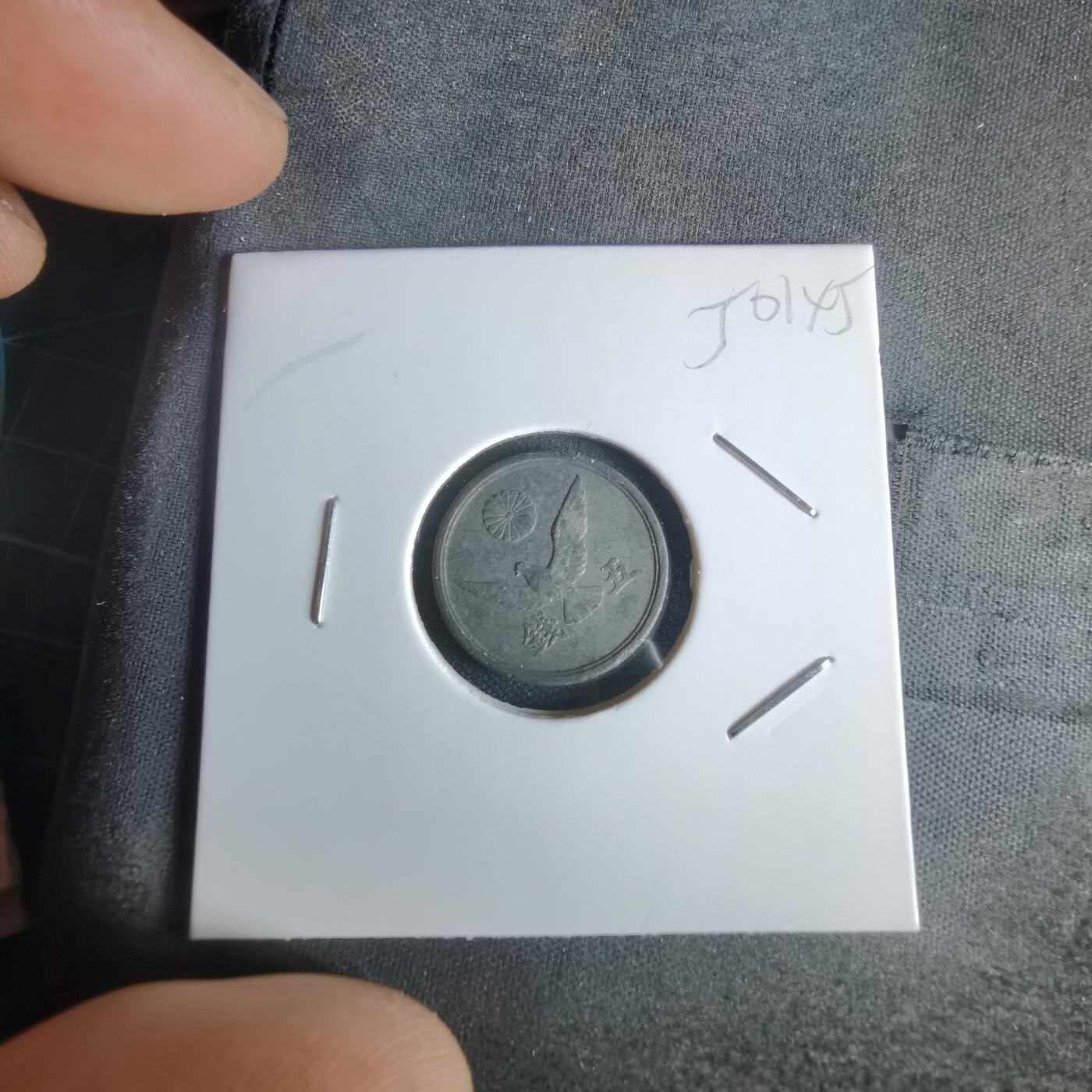 沼泽如烟--第1050场 昭和二十一年五钱