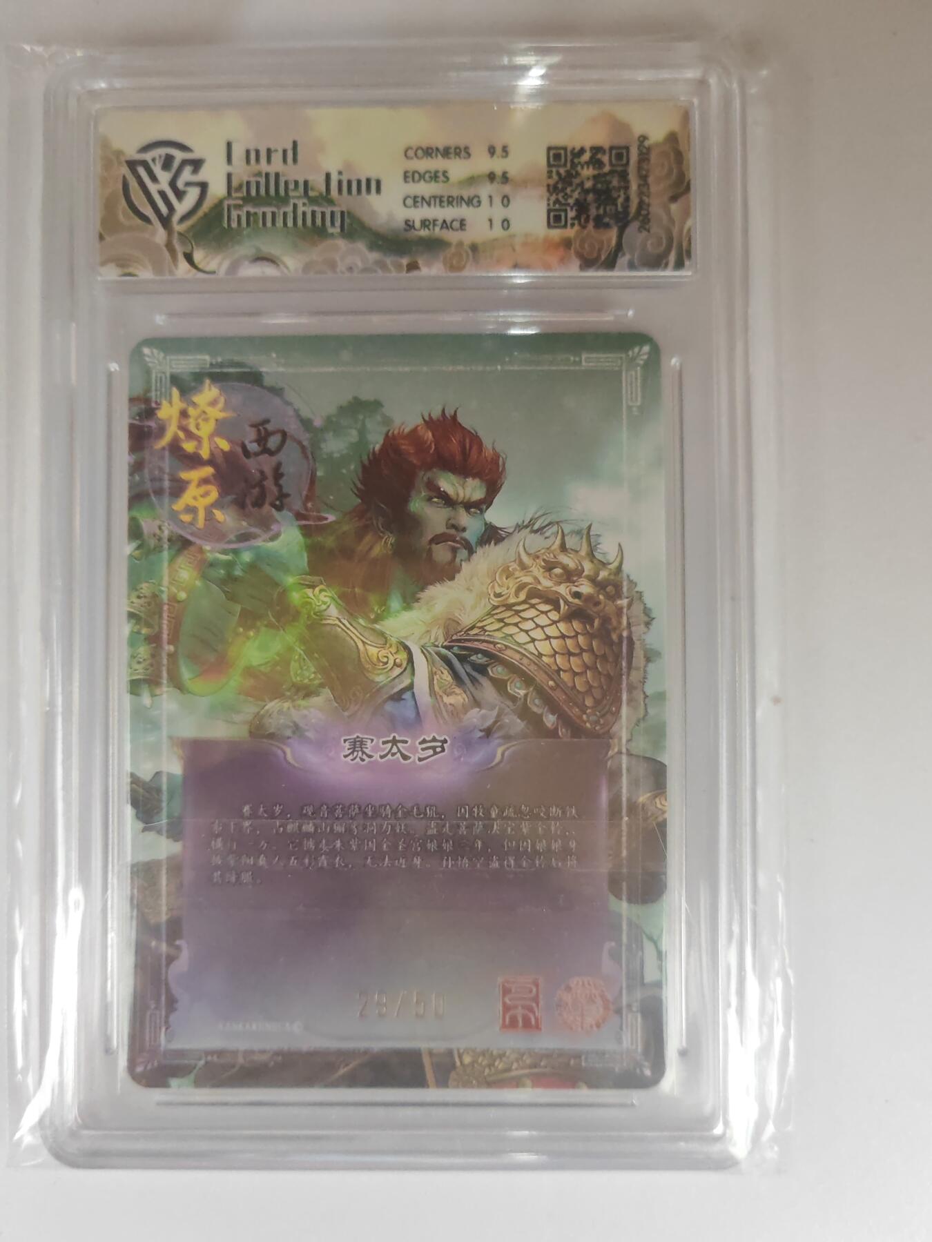 大麦马年第三场 2026 焱卡燎原西游 巴丁 赛太岁 折光 29/50限编 10G